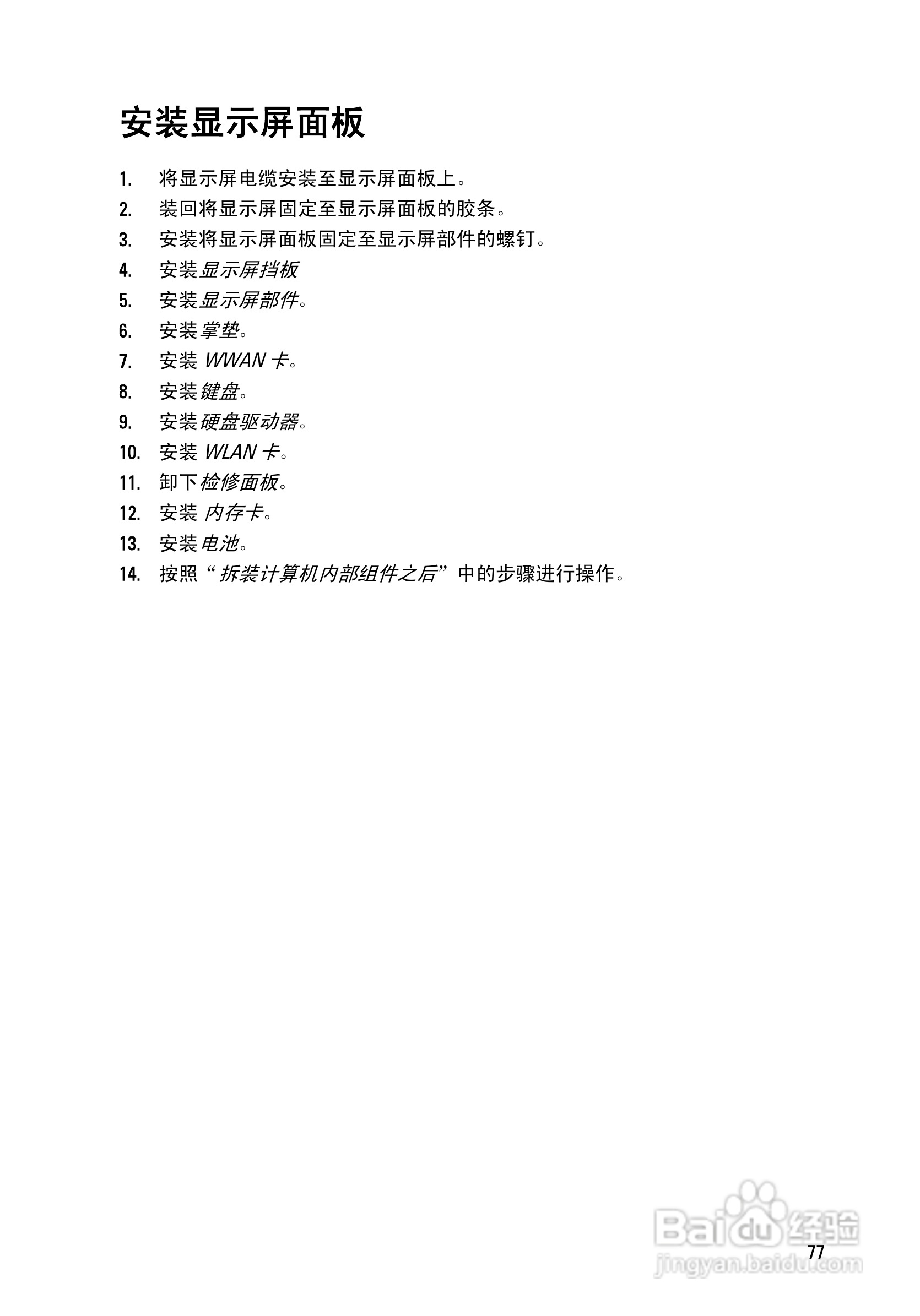 戴尔DELL Vostro 3350笔记本电脑使用说明书:[8]