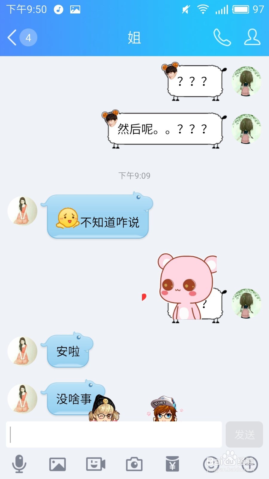 怎样用新版qq贴表情