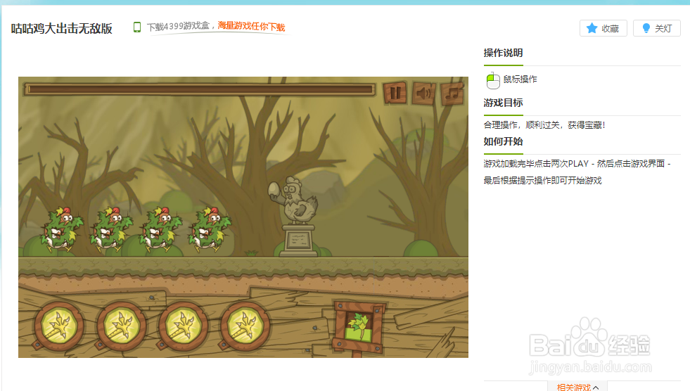 连接电灯小游戏玩法