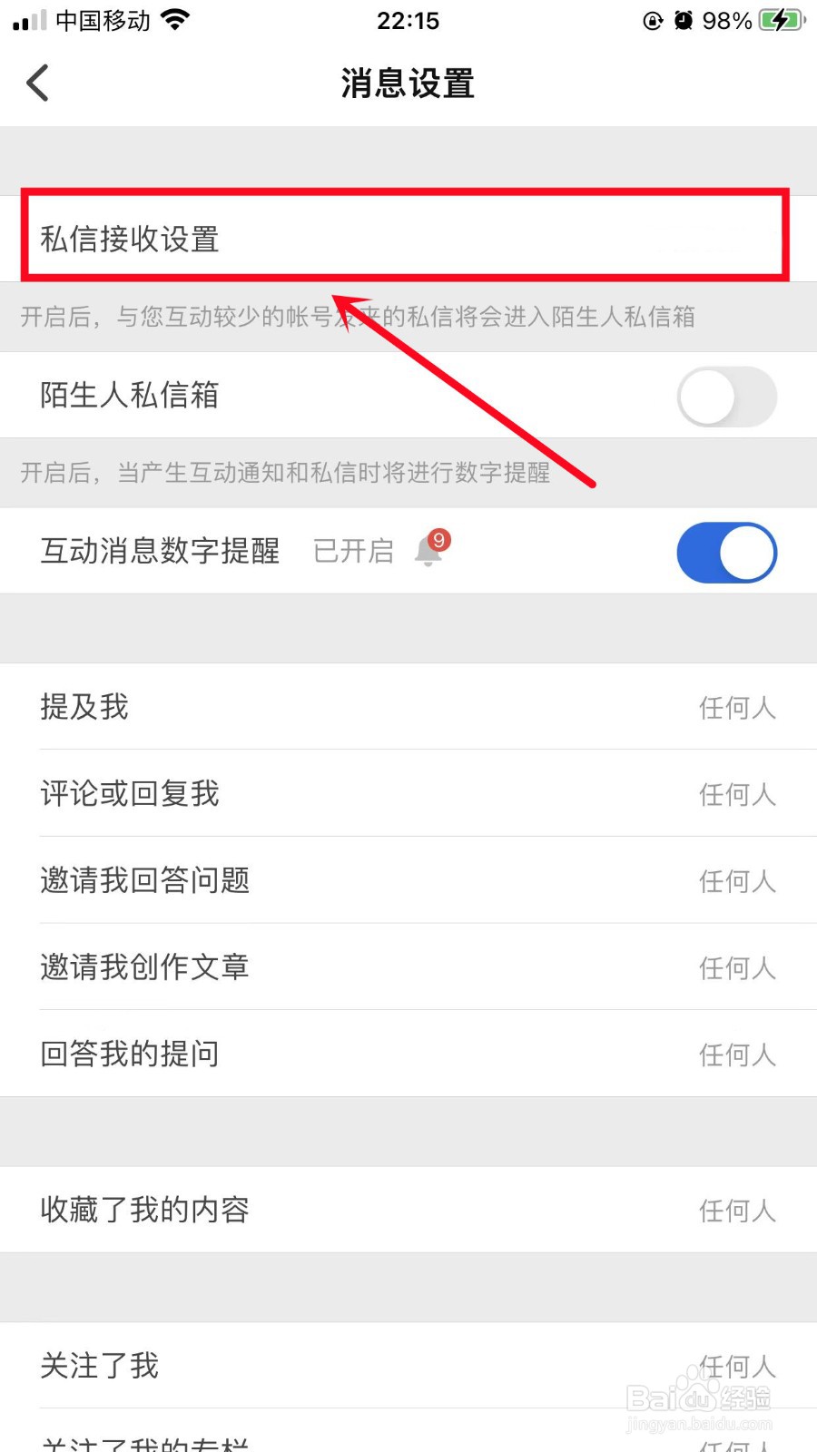 知乎如何开启允许接收私信