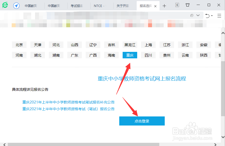 2021年教资怎么报名