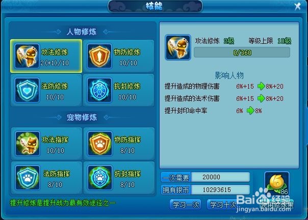 妖灵释放技能的顺序攻略