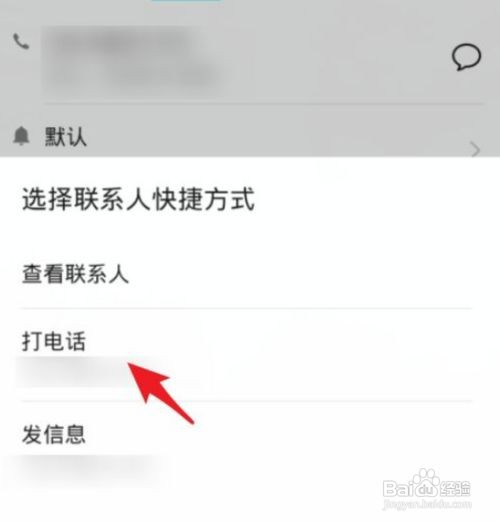 华为手机如何将联系人添加到桌面