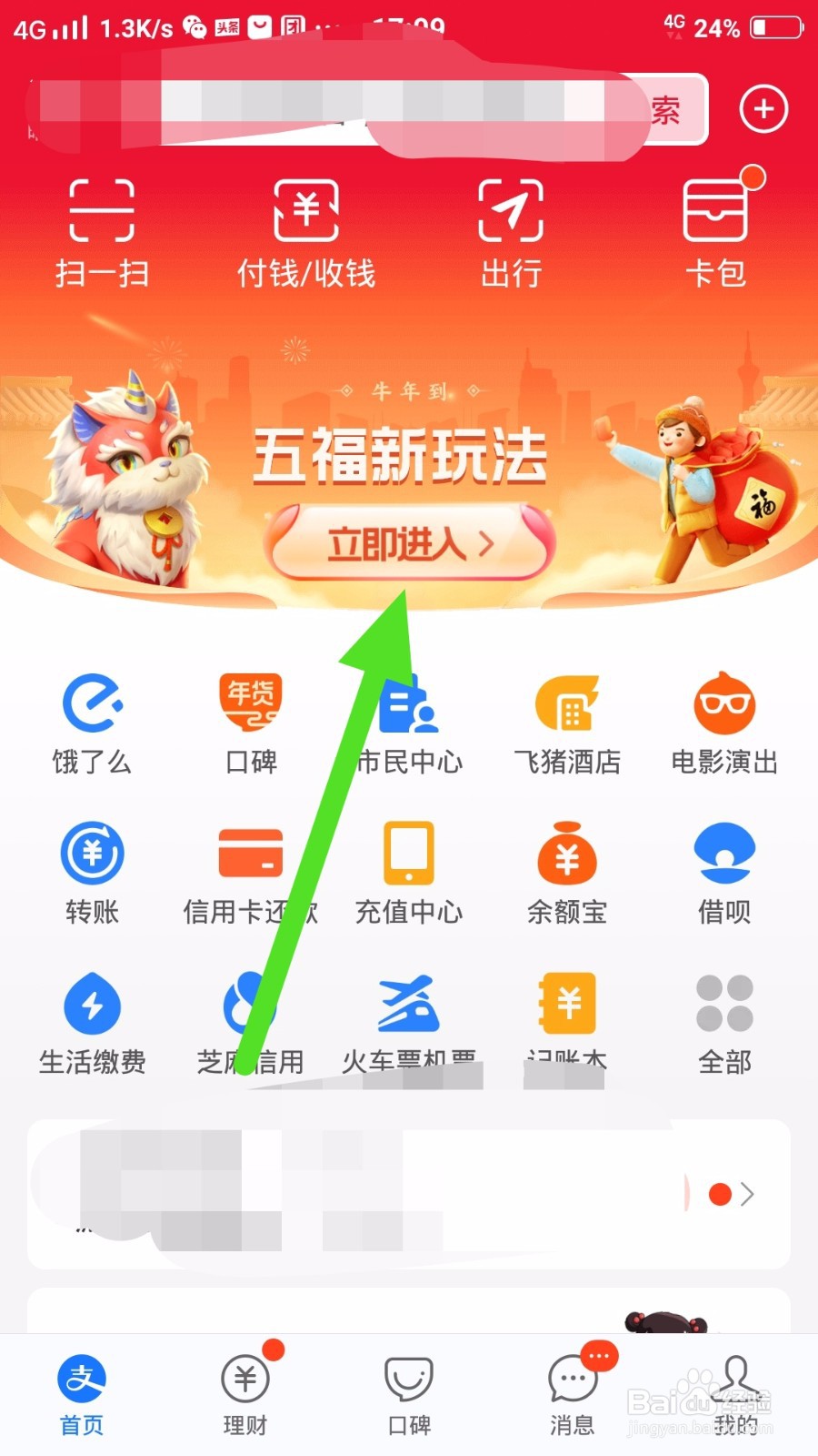 支付宝怎么合成五福