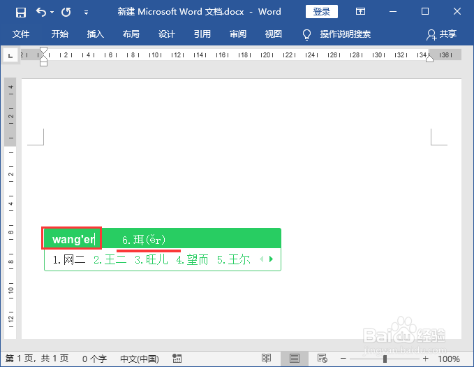 百度输入法输入生僻字