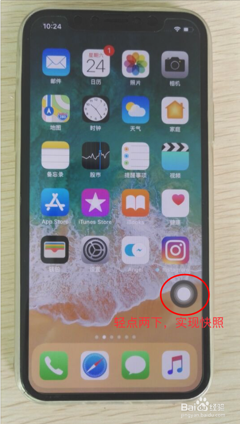 iPhone X 使用教程 之 快速实现截屏图的3种方法