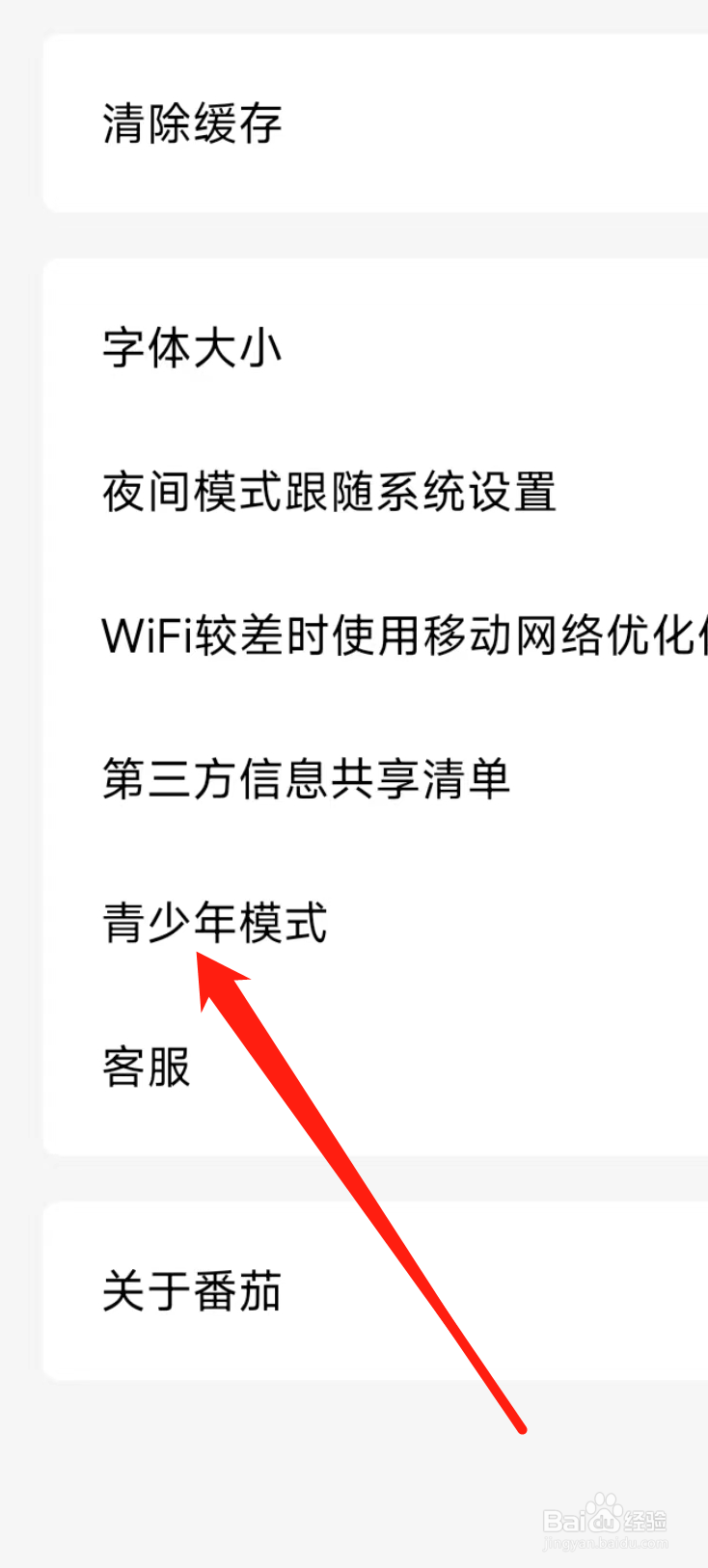 番茄免费小说开启青少年模式