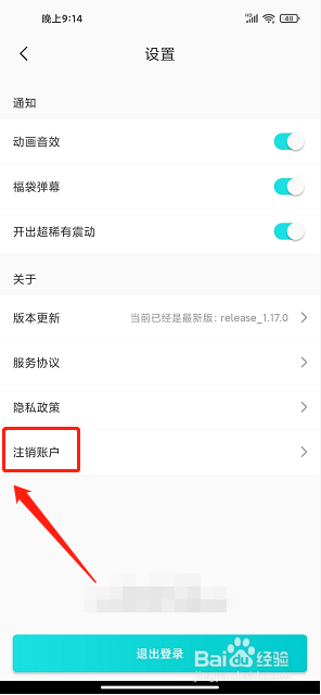元气玛特app怎么注销账户
