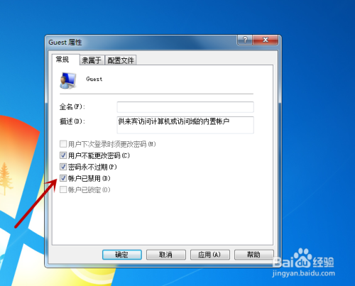 win7电脑打印机不能共享如何启用Guest来宾用户