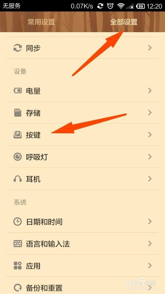 小米手机\红米手机怎么设置音量键来唤醒屏幕