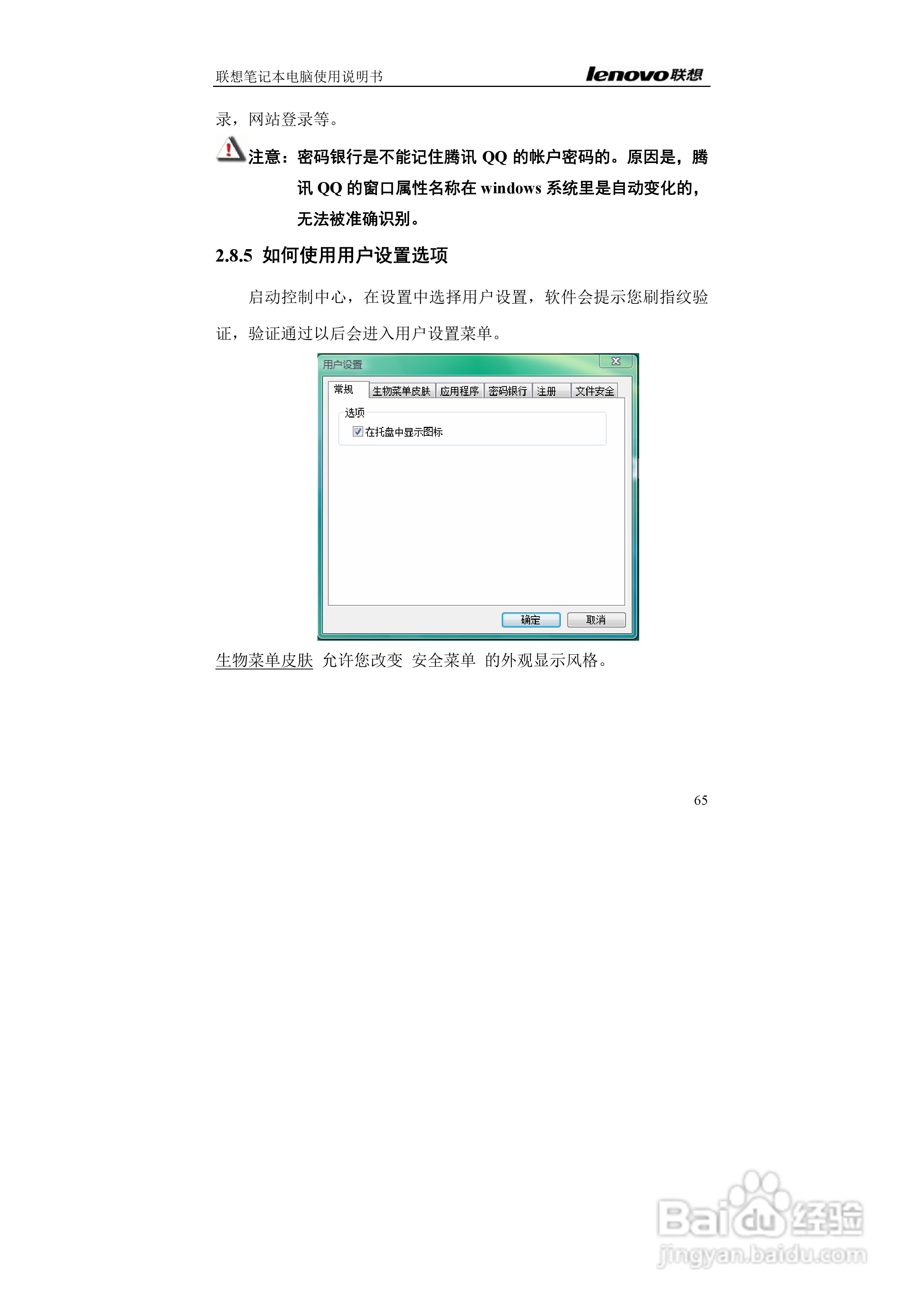 联想E42L笔记本电脑使用说明书:[7]