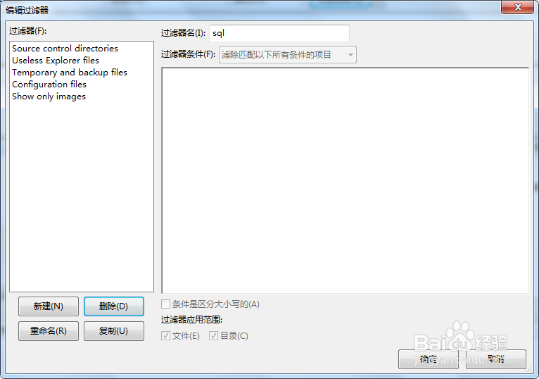 Filezilla应用如何删除过滤器