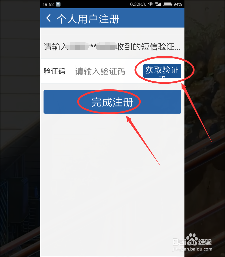 交管12123新手注册教程！！！