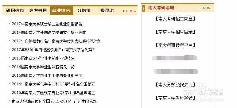 南京大学硕士研究生的招生目录哪里寻找?