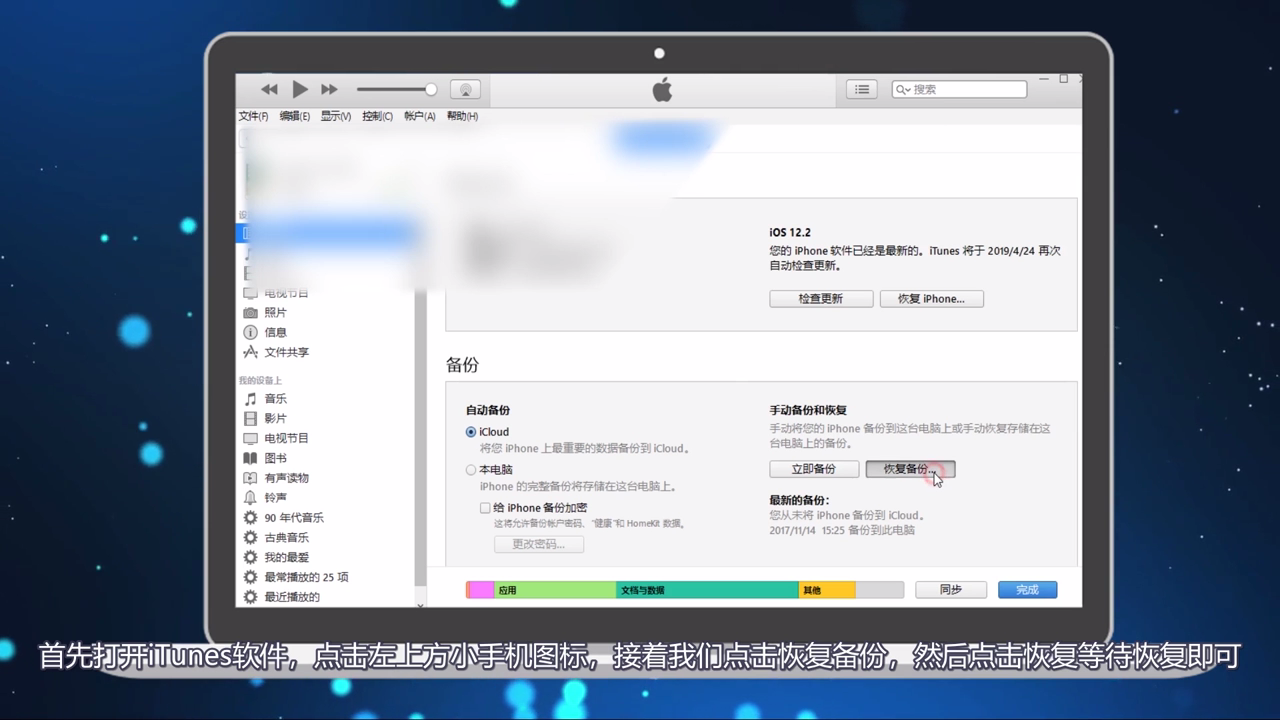 如何恢复iPhone备忘录