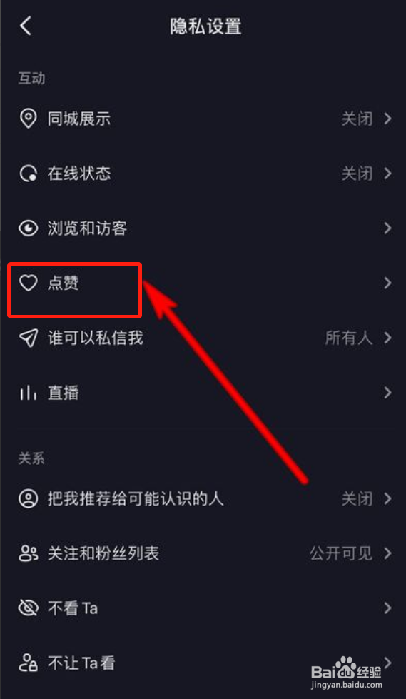 抖音喜欢列表怎么设置显示