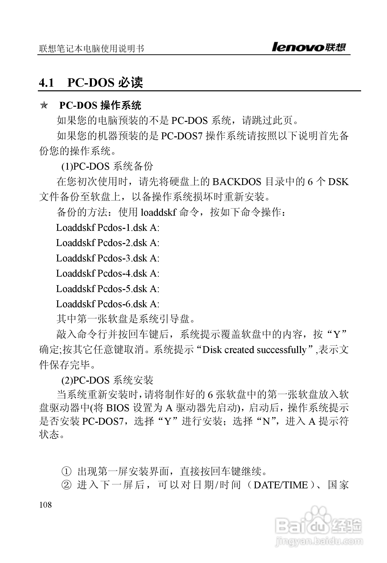 联想E390A笔记本电脑使用说明书:[11]