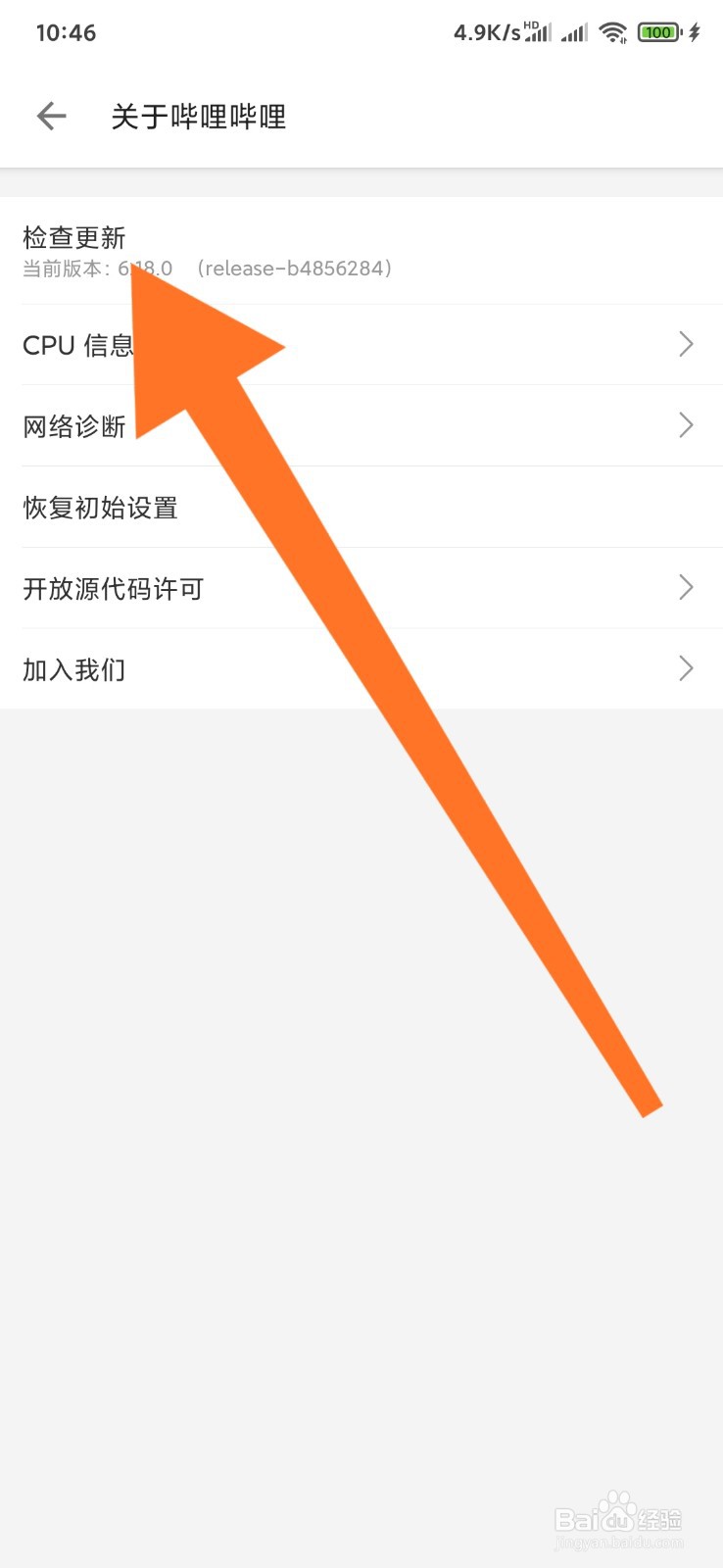 B站怎么升级到最新版本