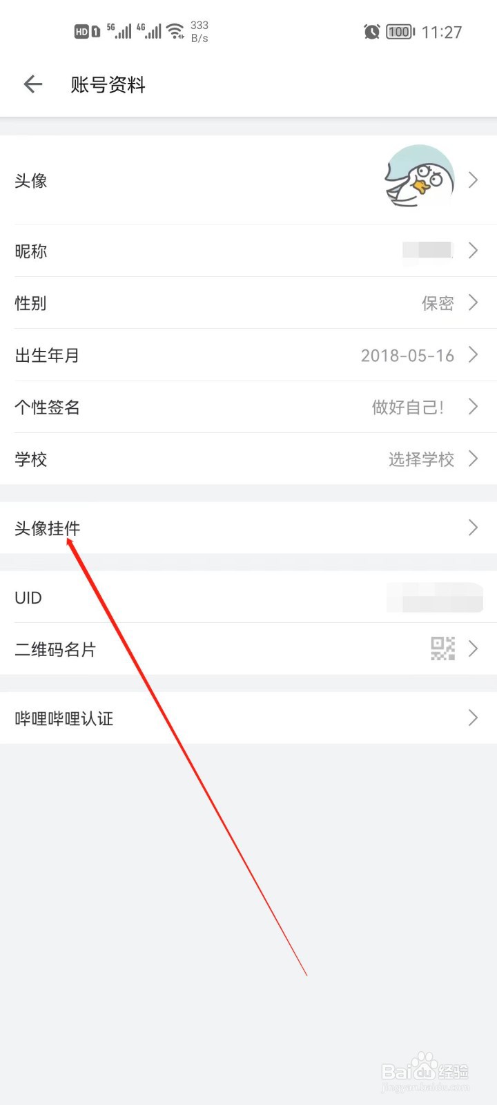 B站app怎么设置头像挂件