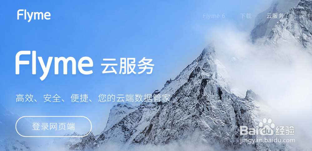 flyme账号有什么用