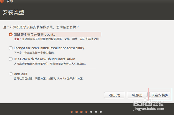 如何在VMware安装Ubuntu2