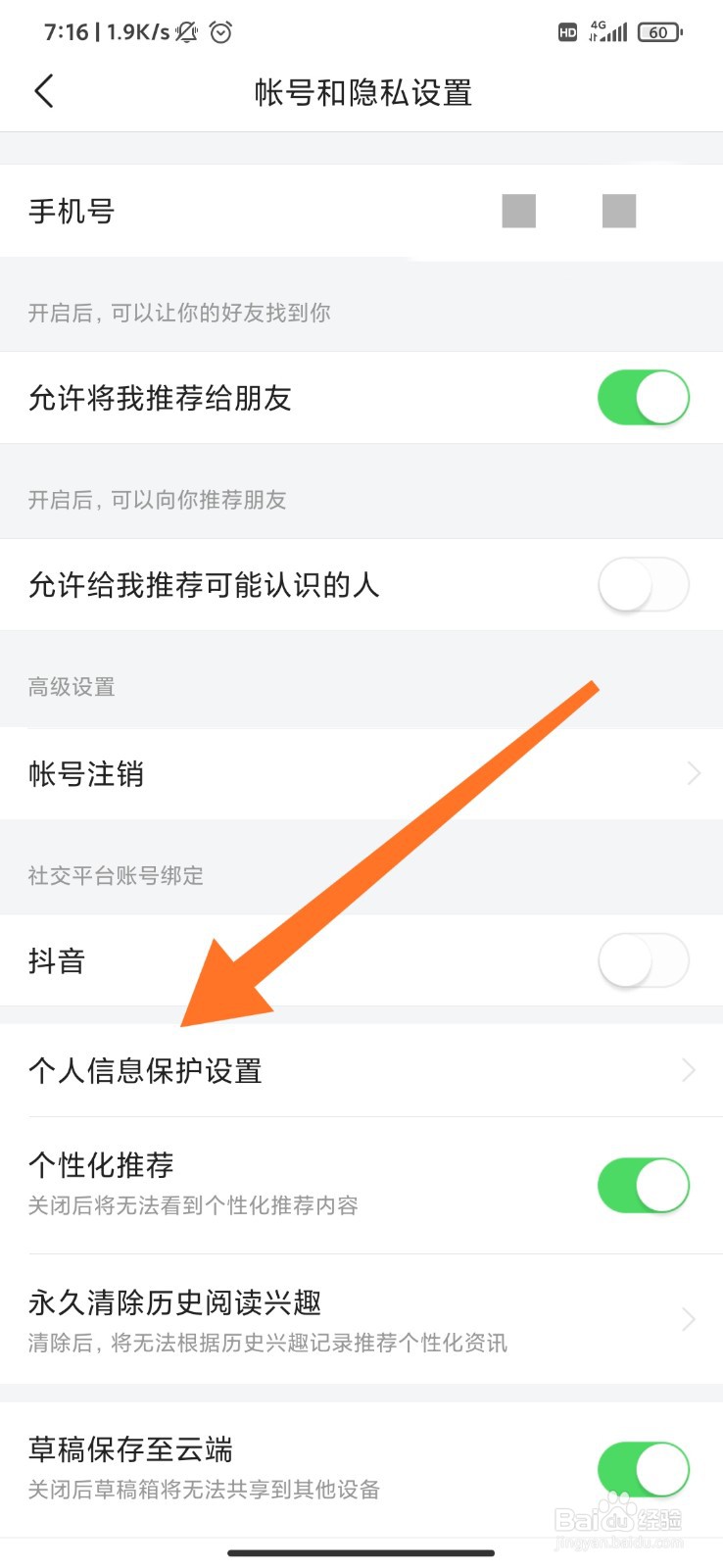 今日头条极速版怎么开启无痕搜索？