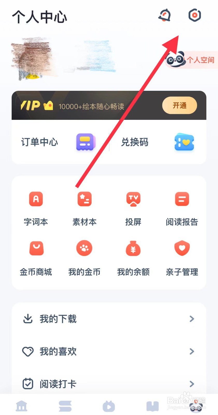 有道乐读如何查询关于我们