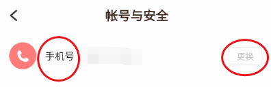 路口社区手机号修改