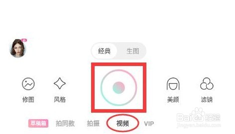 轻颜相机如何录视频