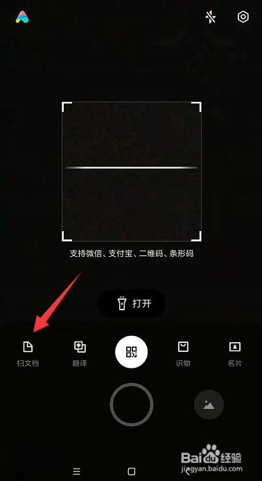 怎么利用手机扫一扫提取书本文字内容