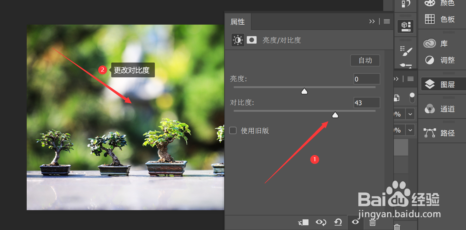如何在ps中调节亮度/对比度