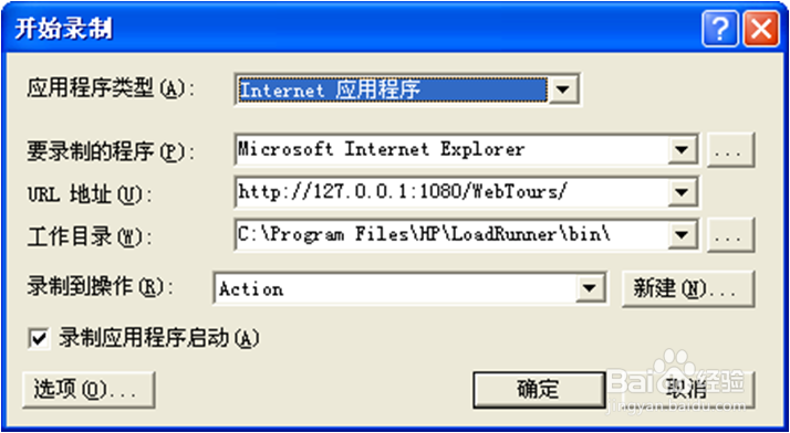 LoadRunner一边录制一边关联