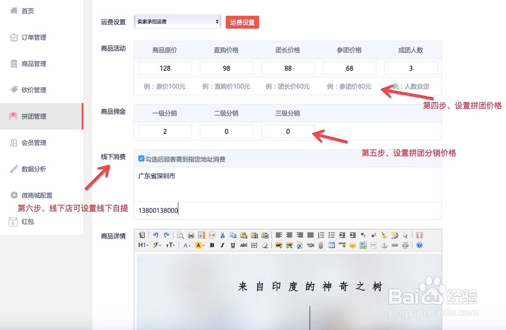 自己怎么发起拼团活动