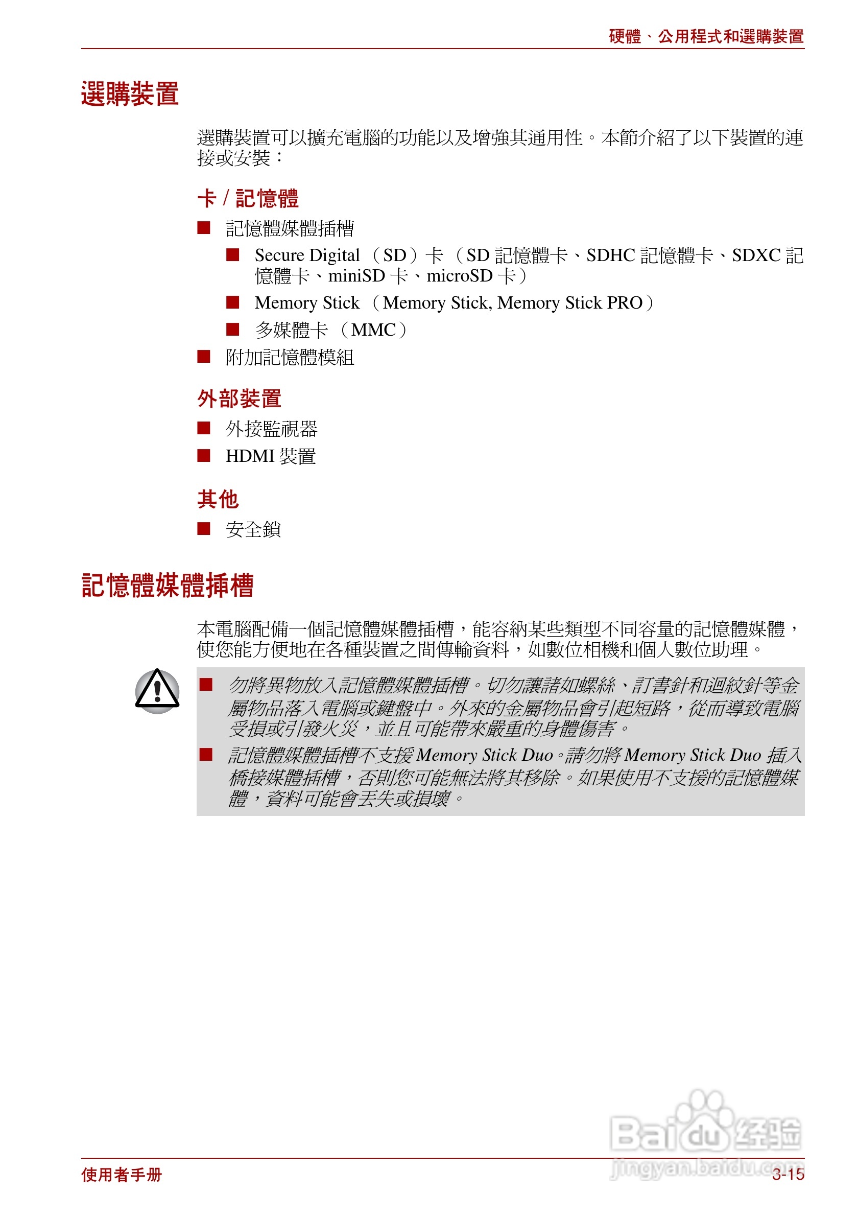 东芝Satellite Pro L700笔记本电脑使用说明书:[7]