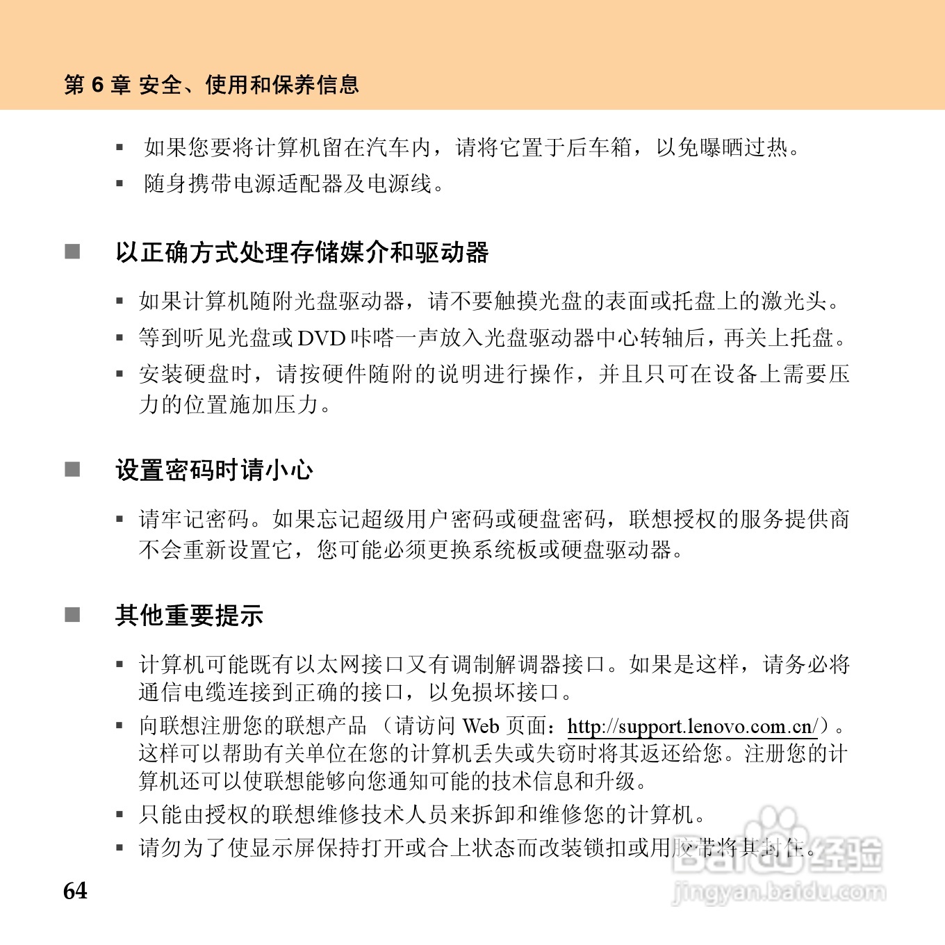 联想昭阳 E43笔记本电脑使用说明书:[9]
