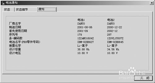 笔记本电池技术的个人心得