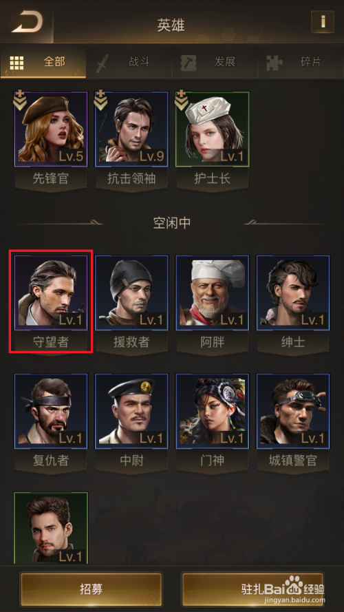 守望黎明如何通过英雄碎片合成英雄