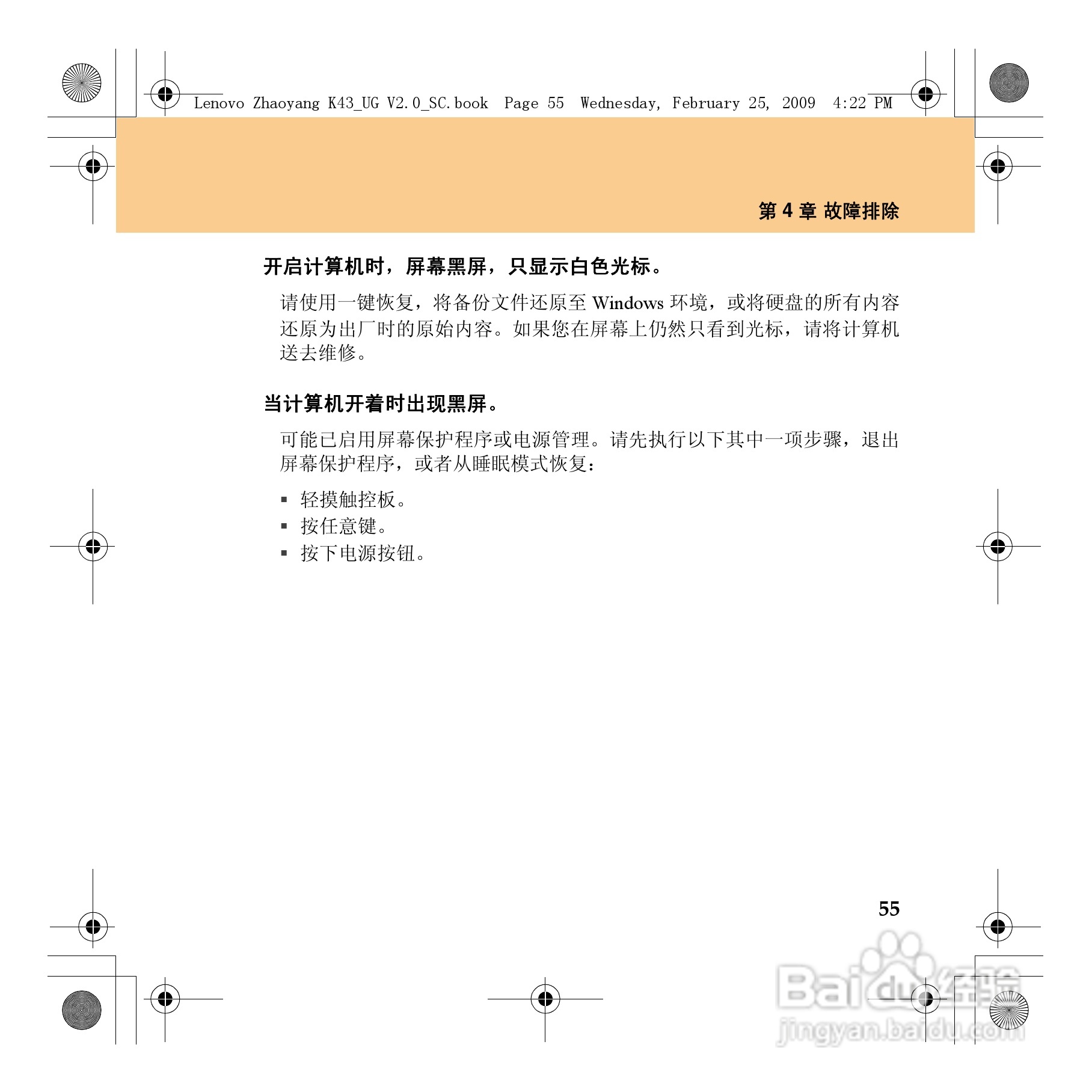 联想K43笔记本电脑使用说明书:[8]