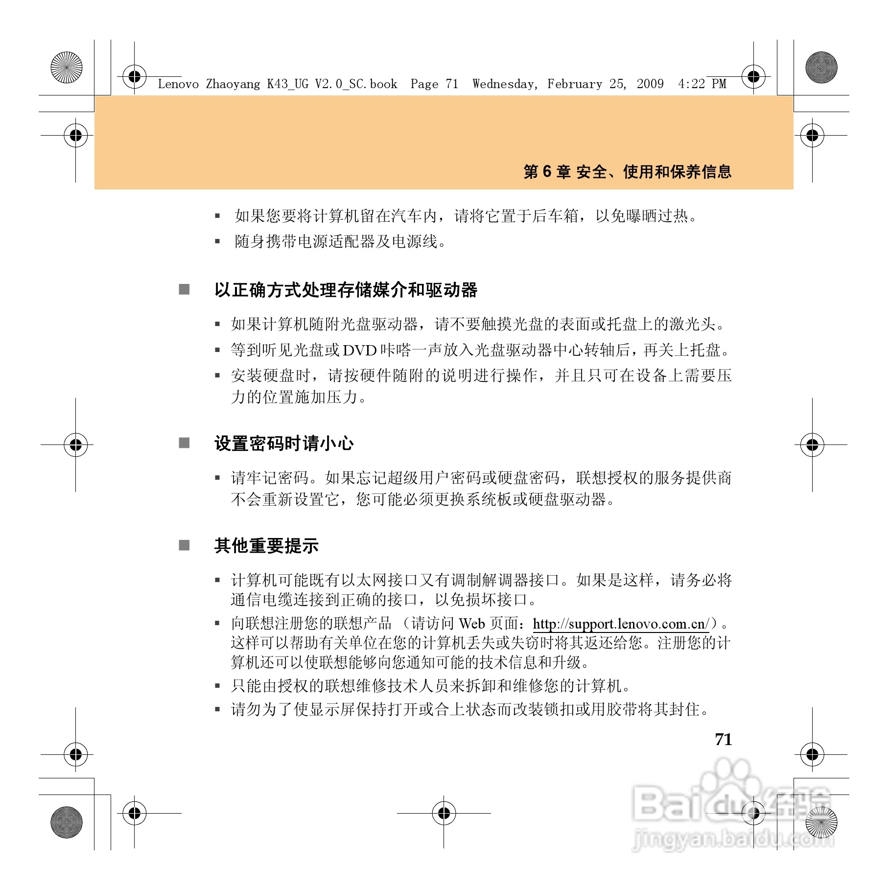联想K43笔记本电脑使用说明书:[10]
