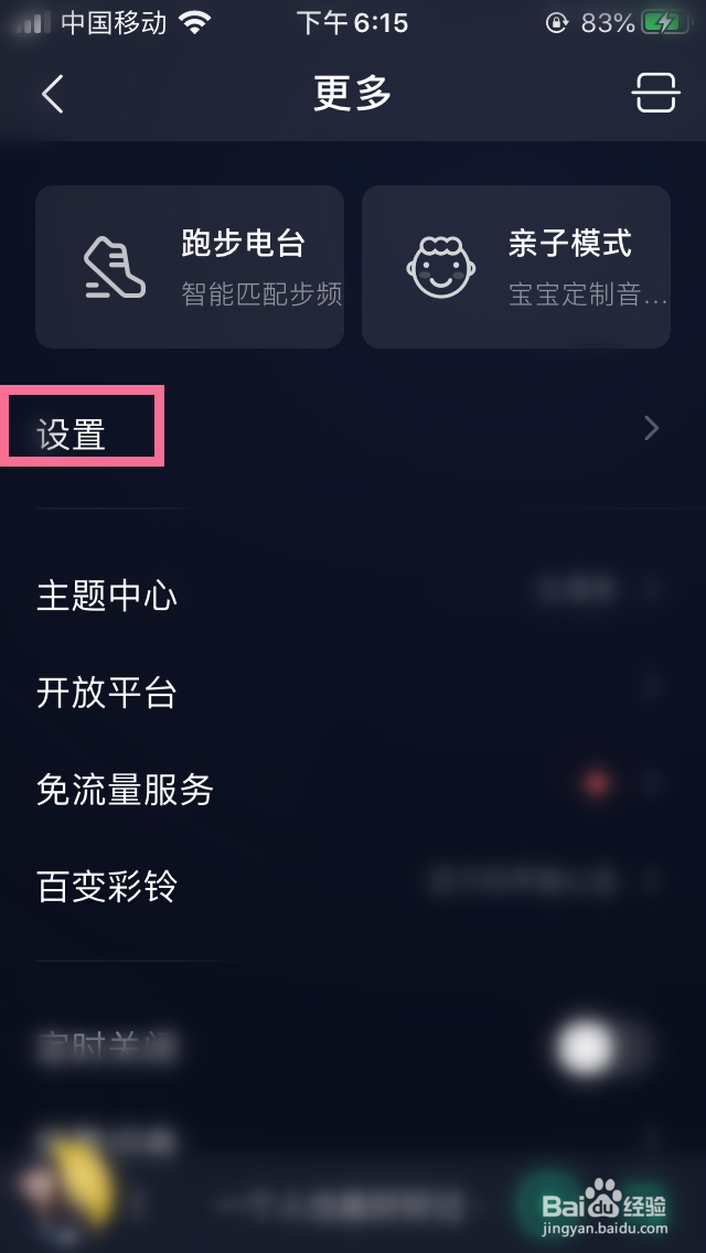 QQ音乐如何把歌曲加入黑名单列表
