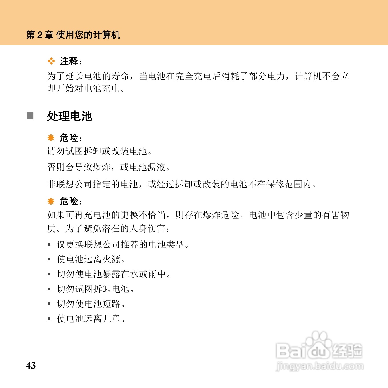 联想昭阳K12笔记本电脑使用说明书:[7]
