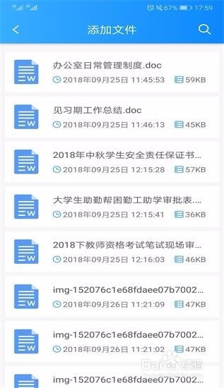 手机中word文件转换成PDF操作方法
