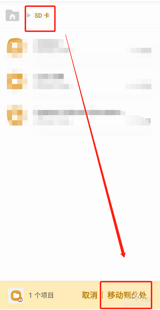 三星S8怎么移动照片或数据到SD卡