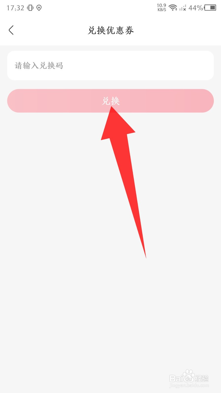 永辉生活软件怎么兑换优惠券