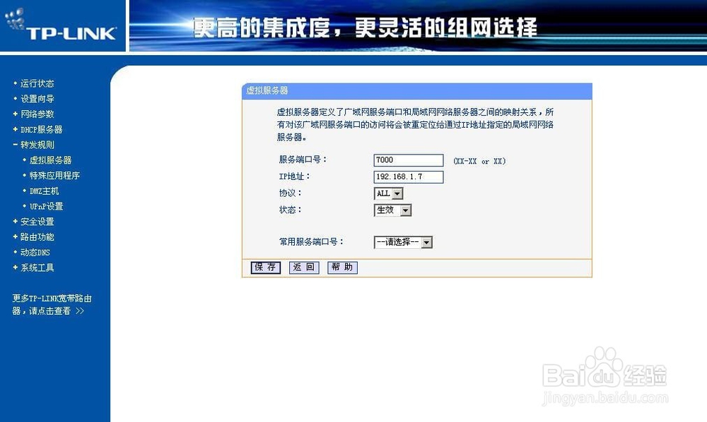 DTU与花生壳配置应用