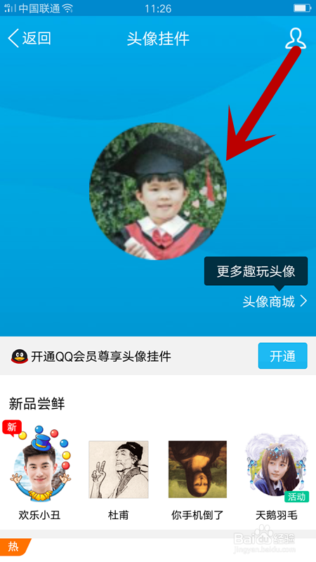 如何在手机上更换QQ图像