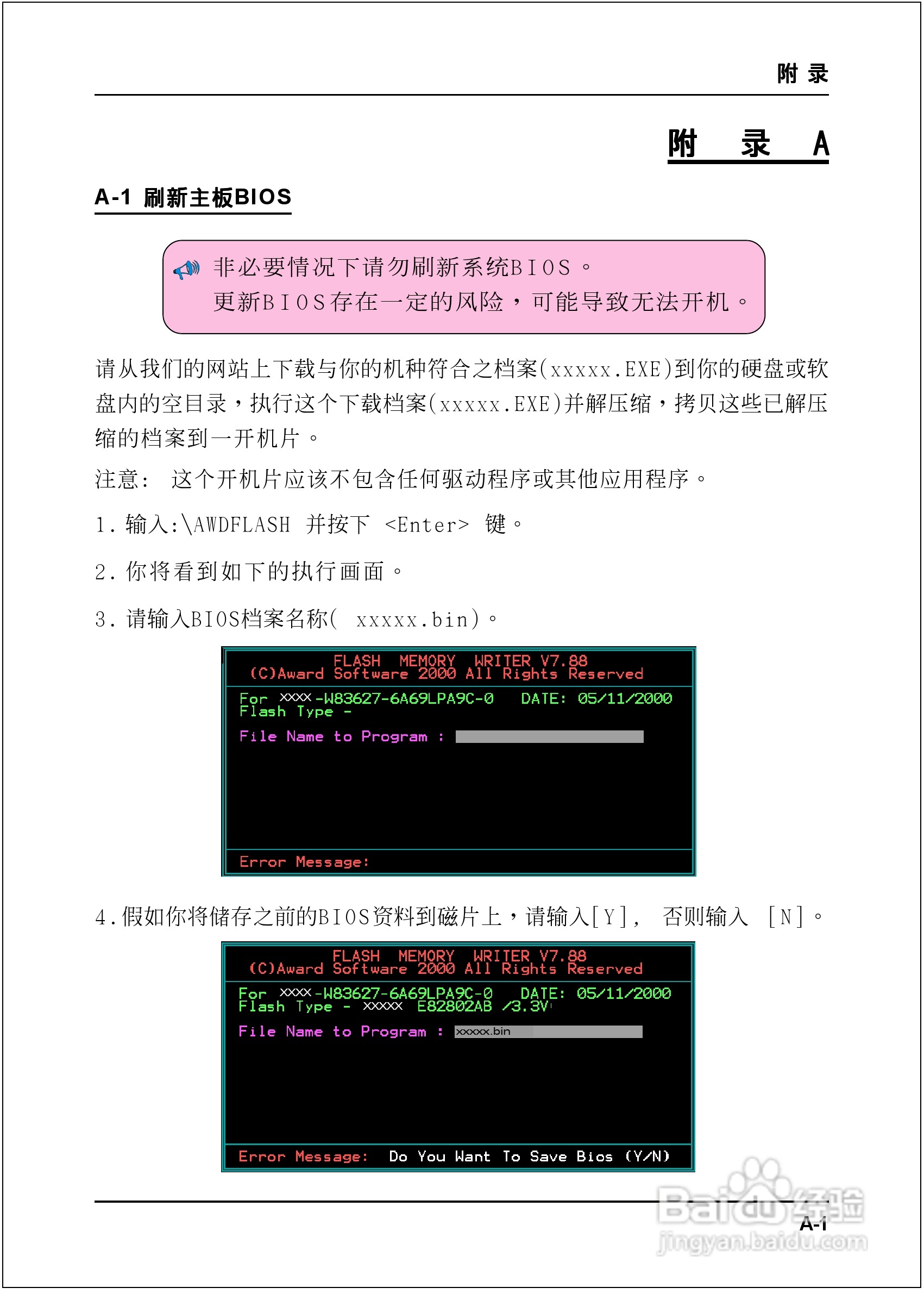 磐正5P945-J型主板说明书:[6]