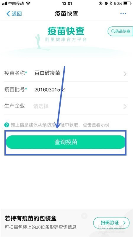 如何用支付宝查询疫苗是否有问题