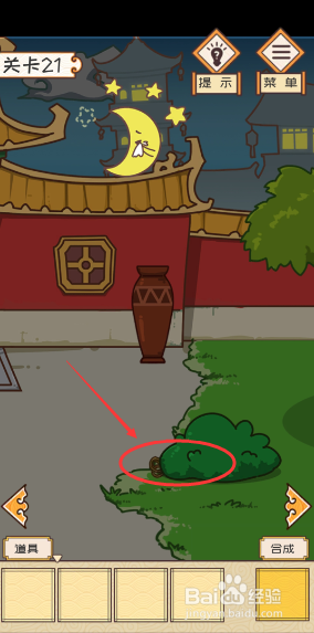 皇上请留步第21关攻略