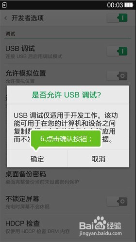 OPPO手机打开USB调试图文教程